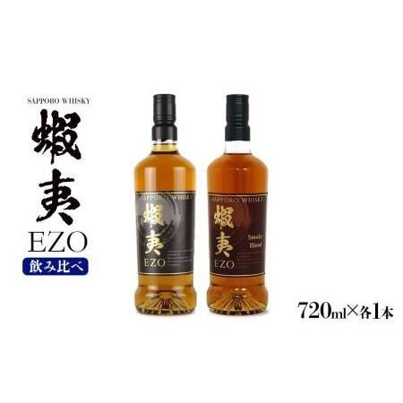 ウイスキー 飲み比べセット サッポロウイスキー 蝦夷 EZO 北海道札幌市 のサムネイル画像 1枚目