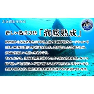 知内海底熟成ウイスキー ボウモア12年 北海道知内町のサムネイル画像 4枚目