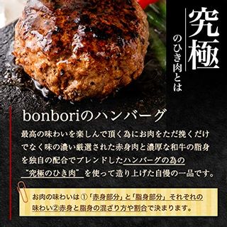 bonbori 究極の挽肉で作る牛100％ハンバーグの画像 2枚目