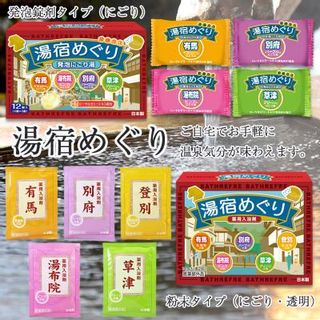 癒しの入浴剤ぽかぽかセット（約150日分） 和歌山県有田市のサムネイル画像 3枚目