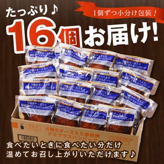 5種のチーズ入り鉄板焼ハンバーグ（デミグラスソース）16個 福岡県飯塚市のサムネイル画像 2枚目