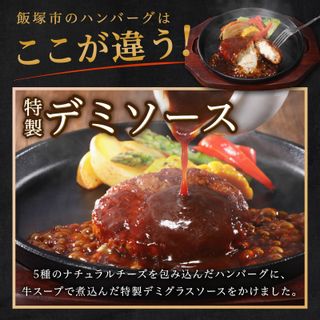 5種のチーズ入り鉄板焼ハンバーグ(デミグラスソース)16個の画像 3枚目