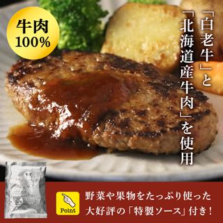 牛の里ビーフハンバーグ(110g×10個) 特製ソース(10袋) の詰合せの画像 3枚目