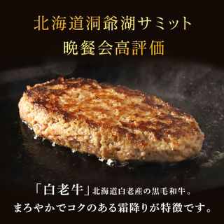 牛の里ビーフハンバーグ（110g×10個） 特製ソース（10袋） の詰合せ 北海道白老町のサムネイル画像 2枚目