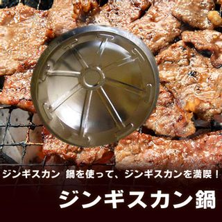 ジンギスカン鍋(簡易鍋)の画像 2枚目