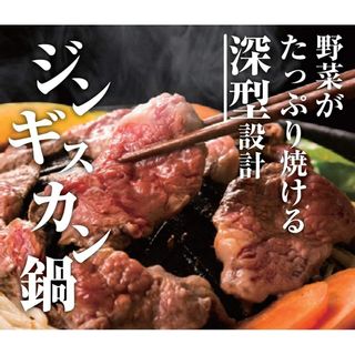 ふっ素樹脂加工アルミ鋳物製深型ジンギスカン鍋28cmの画像 3枚目