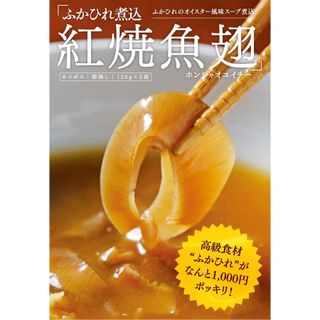 ふかひれ煮込 紅焼魚翅（ホンシャオユイチー）120g　2袋の画像 3枚目