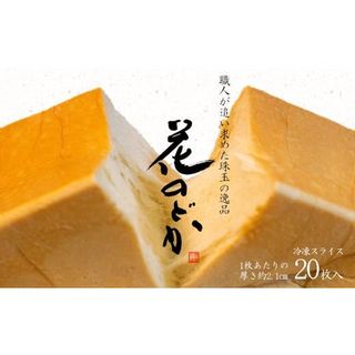 花巻温泉 高級生食パン「花のどか」20枚（2斤×2） 【919】 岩手県花巻市のサムネイル画像