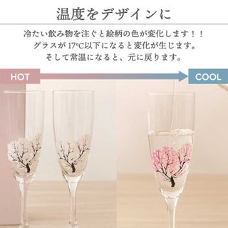 温度で変化する器 シャンパン ペアセット 冷感桜の画像 2枚目