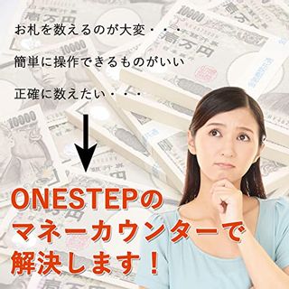 マネーカウンター 充電式 ONE STEPのサムネイル画像 2枚目