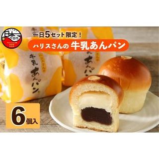 【平井製菓】“大人気”ハリスさんの牛乳あんぱん6個入りの画像 1枚目