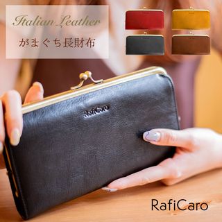 長財布 レディース がま口 RafiCaro（ラフィカロ）のサムネイル画像