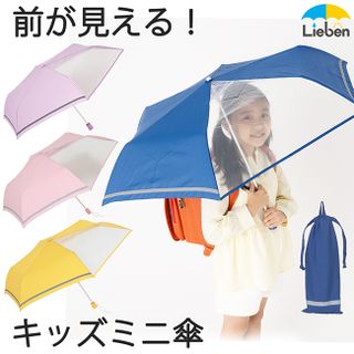 キッズミニ傘 LIEBEN-1330 Lieben(リーベン)のサムネイル画像 1枚目