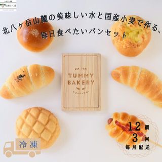 毎日食べたいパンセット 3カ月定期便〔TB-03〕の画像 1枚目