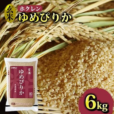 ホクレン ゆめぴりか 玄米6kg（3kg×2）の画像