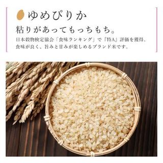 【定期便3ヶ月】特別栽培米産地直送 玄米 ゆめぴりか 5kg×3回 《帰山農園》の画像 3枚目