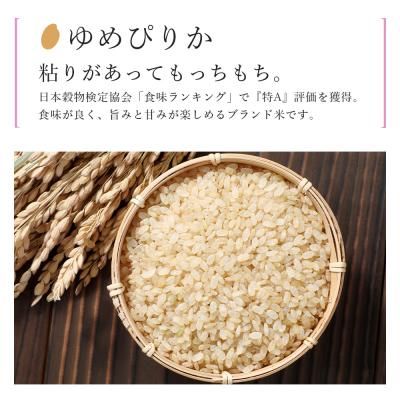 【定期便3ヶ月】特別栽培米産地直送 玄米 ゆめぴりか 5kg×3回 《帰山農園》 北海道知内町のサムネイル画像 3枚目