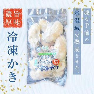 宮城県産 氷温熟成 かき 生食用(冷凍)220g×6袋  宮城県石巻市のサムネイル画像 2枚目