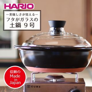 HARIO フタがガラスの土鍋 9号 茨城県古河市のサムネイル画像