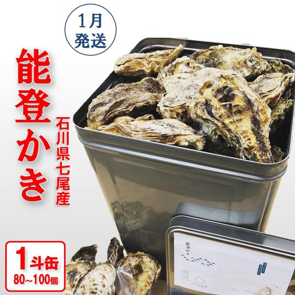 能登かき　一斗缶/約10kg（約80～100個） の画像