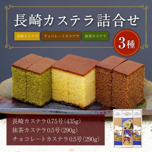 長崎カステラ詰合せ（3種入） 長崎県時津町のサムネイル画像 2枚目