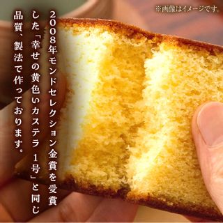 【訳あり】お徳用幸せの黄色いカステラ 5パックの画像 2枚目