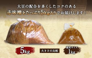 カニ醤油の「大豆ゴロゴロ食べる味噌(赤)」5kg 大分県臼杵市のサムネイル画像 2枚目