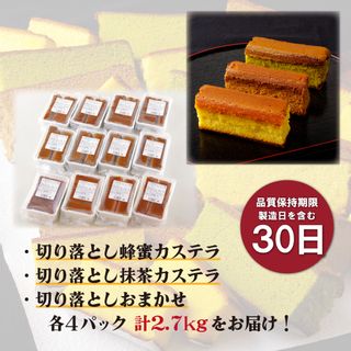 【訳あり】カステラ 切り落とし 3種 計2.7kg の画像 3枚目