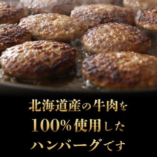 北海道産ビーフハンバーグ 北海道石狩市のサムネイル画像 2枚目