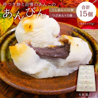 杵つき餅と自慢のあんこの｢あんびん｣の画像 1枚目