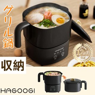 多機能料理鍋 HAGOOGI(ハゴオギ)のサムネイル画像 1枚目