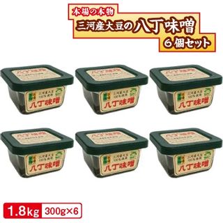 三河産大豆の八丁味噌300g×6個セット 愛知県岡崎市のサムネイル画像