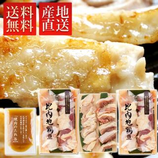 比内地鶏焼肉セット 秋田味商のサムネイル画像