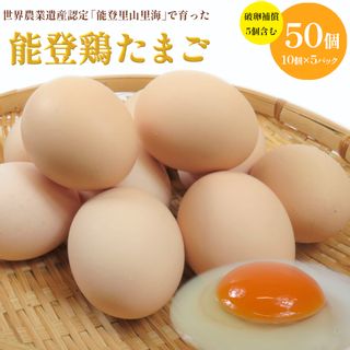 能登鶏たまご（50個）の画像 1枚目