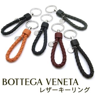 イントレチャート キーリング BOTTEGA VENETA(ボッテガ ヴェネタ)のサムネイル画像