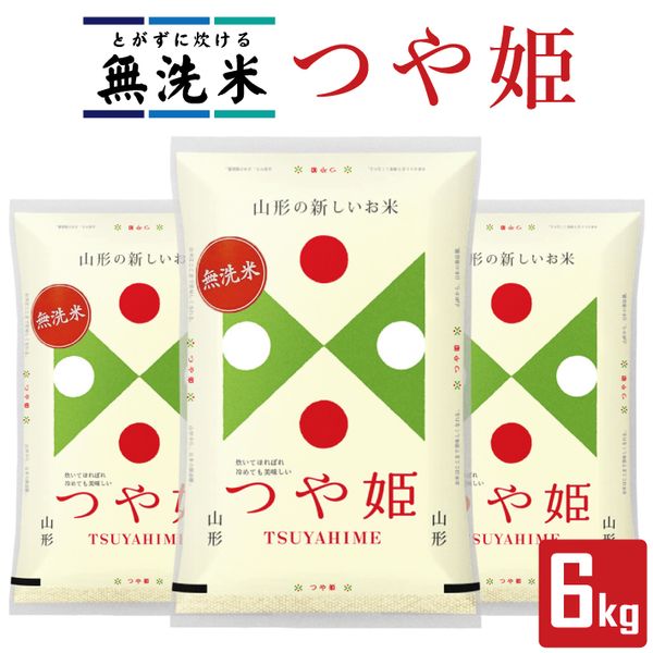 無洗米 つや姫 2kg×3袋 計6kg（令和5年産米）の画像