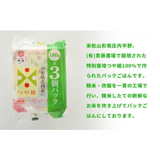 斎藤農場のつや姫パックごはん　180g×24食　無菌包装米飯 山形県鶴岡市のサムネイル画像 2枚目