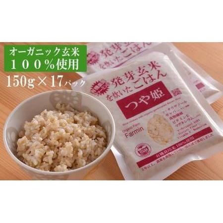 つや姫発芽玄米を炊いたごはん150g×17パック（有機栽培玄米使用）の画像