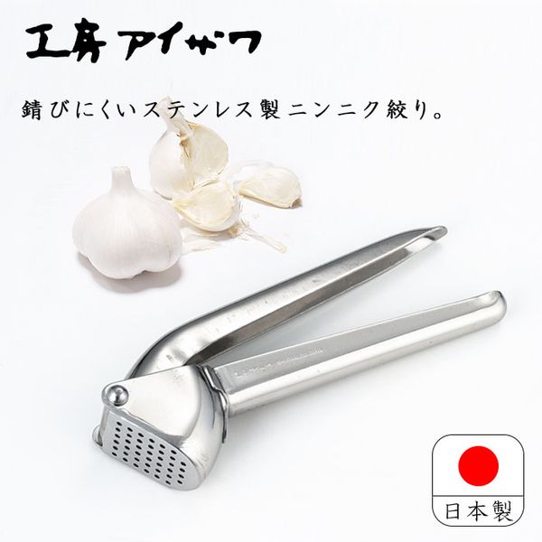 No.11 ニンニク絞りの画像