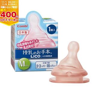 テテオ 授乳のお手本 LiCO 乳首 コンビ テテオのサムネイル画像