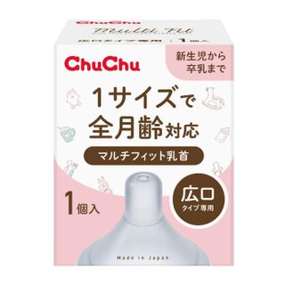 マルチフィット広口タイプシリコーンゴム製 乳首 ChuChu（チュチュ）のサムネイル画像 1枚目