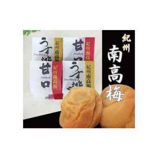 紀州南高梅  甘口はちみつ梅干し・うす塩味梅干しの2種詰合せの画像 1枚目