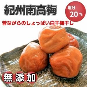 紀州南高梅（白干し）梅干し2kg 和歌山県印南町のサムネイル画像 1枚目