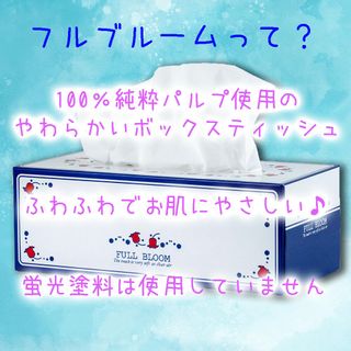 ボックスティッシュ 24箱 静岡県沼津市のサムネイル画像 2枚目