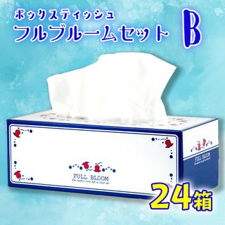 ボックスティッシュ 24箱 静岡県沼津市のサムネイル画像 1枚目