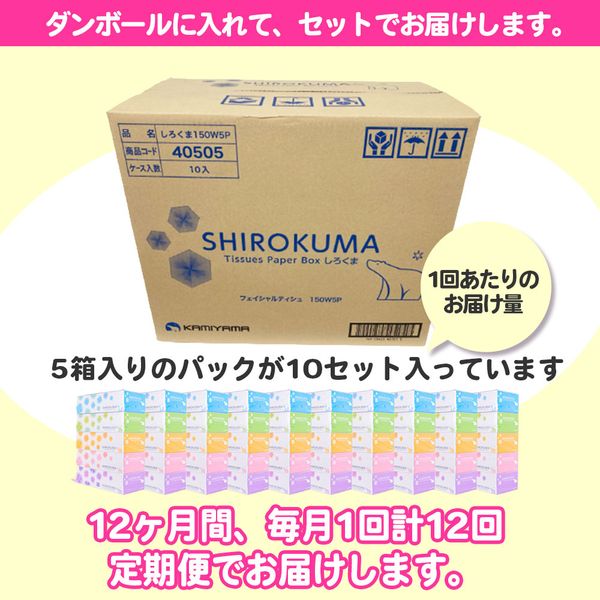 定期便 12回 しろくま ティッシュペーパー パルプ100% 50箱 岩手県一関市のサムネイル画像 3枚目