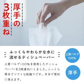 水に流せる３枚重ねティッシュ ボックスティッシュ 120組（360枚）×30箱 高知県高知市のサムネイル画像 2枚目