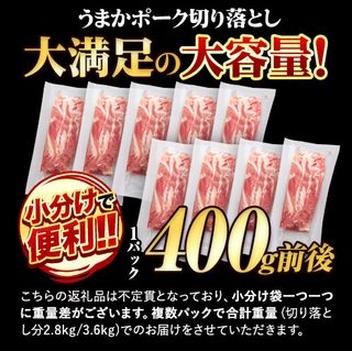 熊本うまかポーク切り落としセット 熊本県大津町のサムネイル画像 4枚目