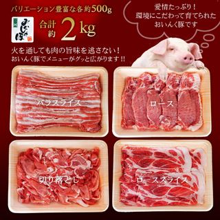 三河おいんく豚 4種食べ比べセット2kgの画像 3枚目