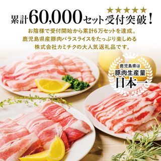 鹿児島県産豚バラスライス 250g×6P（合計1.5kg）の画像 2枚目